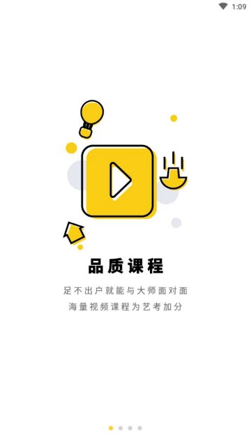 艺考达人app官方版1.0.0安卓版