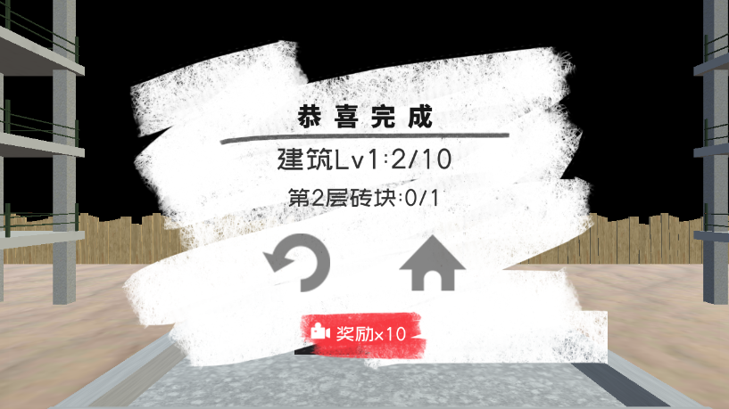 搬砖模拟器