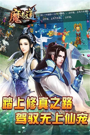 魔与道OL内购版v1.0.0安卓版