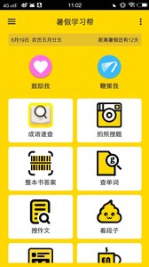 暑假学习帮最新版