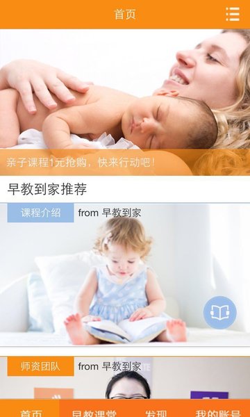 早教到家app免费版v1.3.3