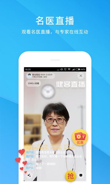 健客医生appv7.0.9