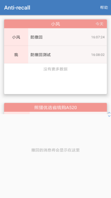 免root微信撤回神器软件(Anti-recall)V5.1.6安卓版