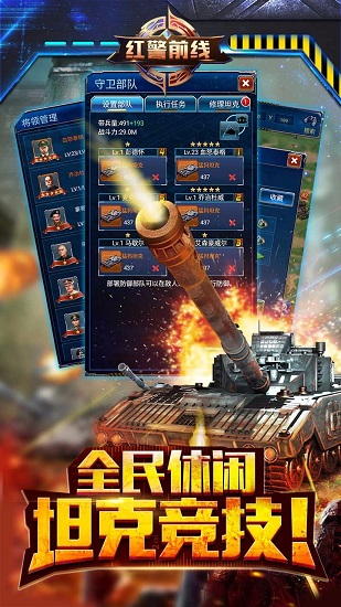 红警前线手游无限金币版