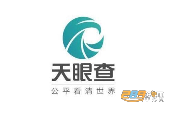 天眼查免费版app