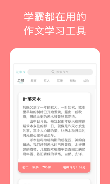 笔神作文