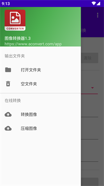 图像转换器官方版