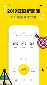 驾考部落手机版