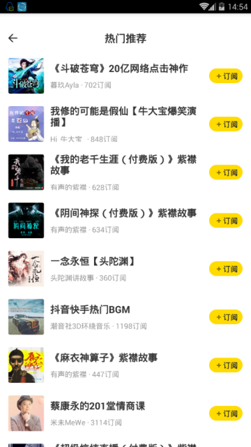 2019不要钱的听书软件(Fancast)1.1.4.10免费版