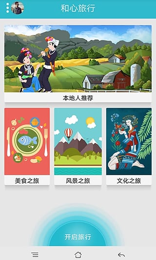 和心旅行