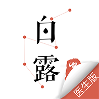 白露医馆私人中医APPv5.3.6.3