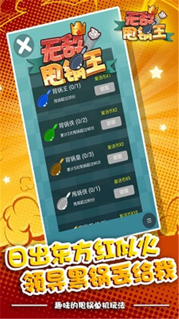 无敌甩锅王福利版v1.0安卓版