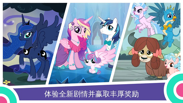小马宝莉友谊的魔法中文版