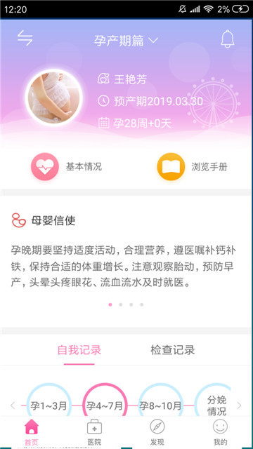 母子健康appv6.5.2安卓版