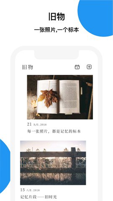 记忆碎片记录生活APPv3.1.8
