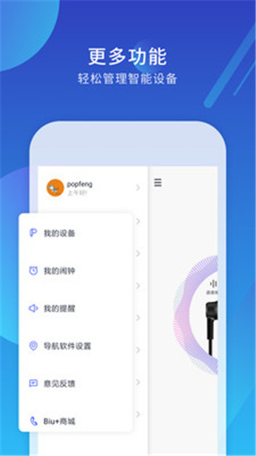 小Biu耳机appv1.0.0安卓版
