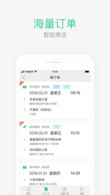 AA出行司机端安卓版v6.7.3.6最新版