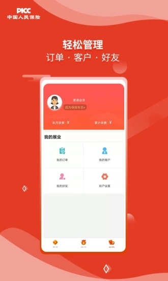 人保V盟app官方版2.0.2安卓版