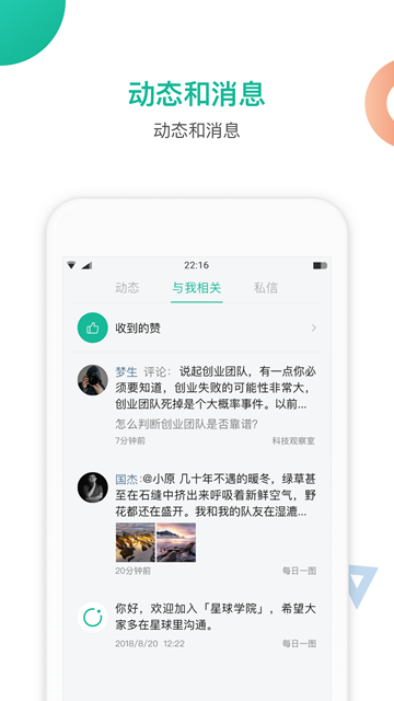 知识星球官方最新版v3.24.0安卓版