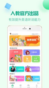 人教口语最新版