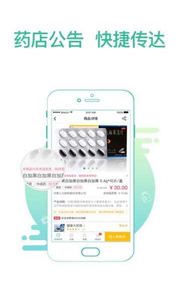 掌上药店官方安卓版APPv6.3.9