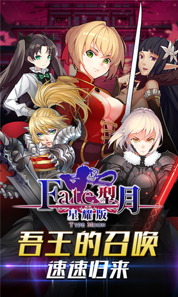 FATE：型月内购版v1.0安卓版
