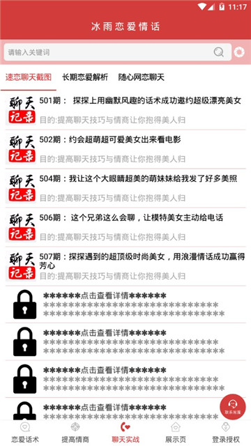 冰雨恋爱情话（脱单神器）appv1.0.3安卓版