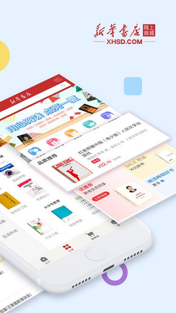 新华书店网上商城官方版appv1.0.30安卓版