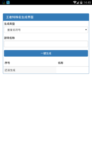 腾讯手游起名神器1.0手机版