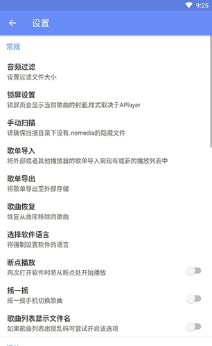 APlayer音乐播放器