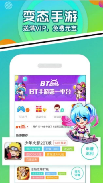 八戒手游助手官方app1.0.1安卓福利版