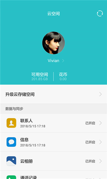 华为云空间app