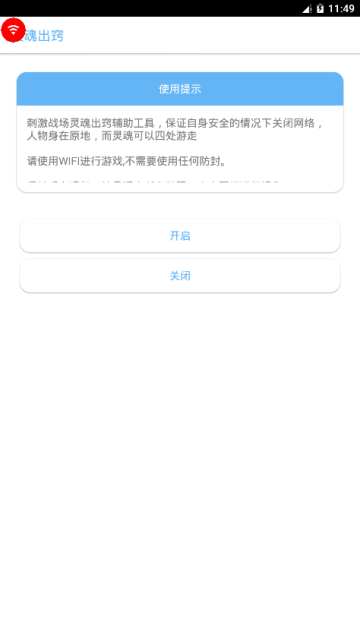 刺激战场灵魂出窍辅助器1.1安卓最新版