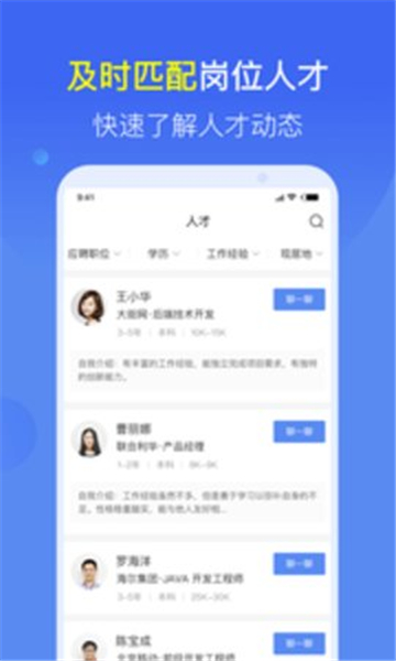大街快招（视频面试）appv1.0.3安卓版