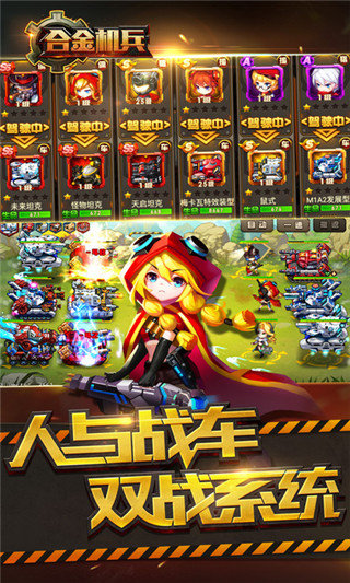 合金机兵版