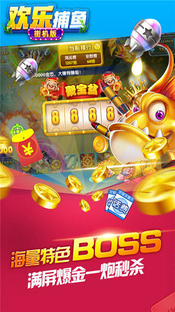 欢乐捕鱼街机版2019v1.2.8安卓版