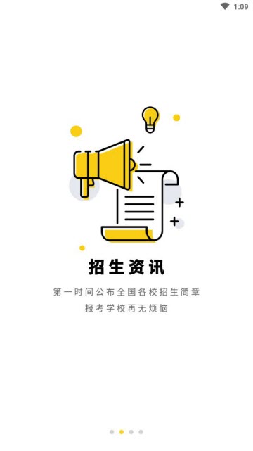 艺考达人app官方版1.0.0安卓版