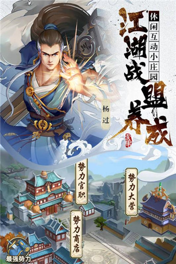 射雕三部曲正版授权v2.0.2.7安卓版