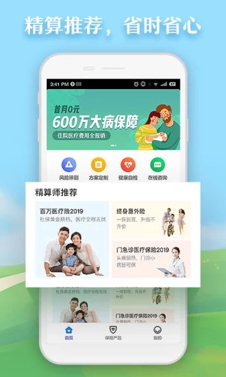 水滴保保险app1.5.1官方安卓版