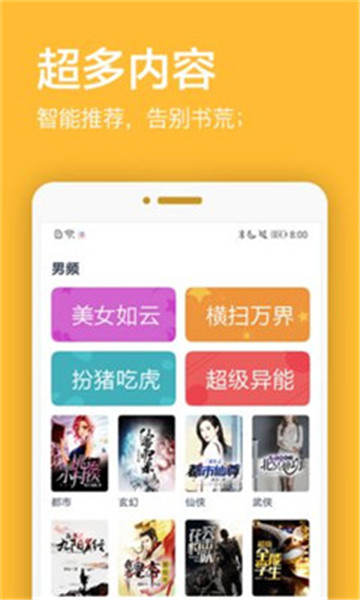 君悦免费小说appv3.0.0安卓版