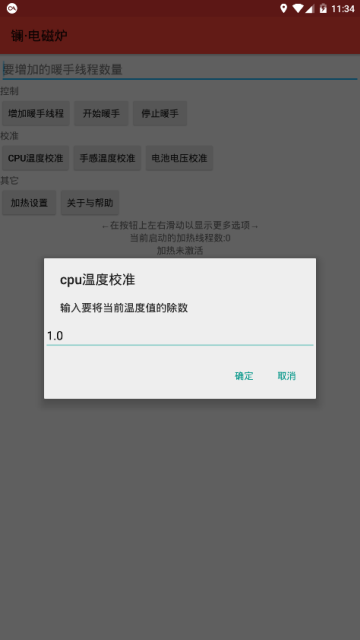 手机变电磁炉恶搞软件(镧电磁炉)1.6.2免费版