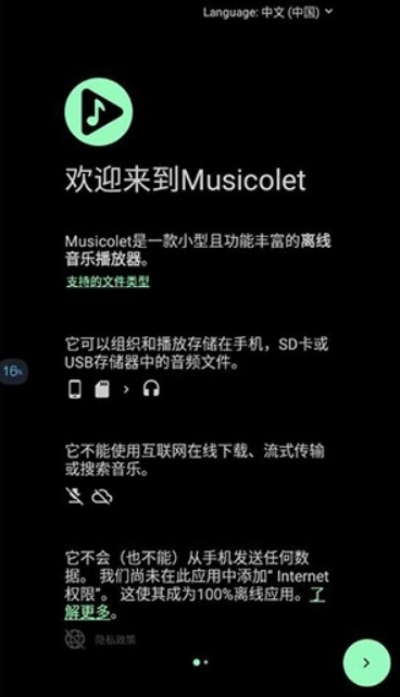 Musicolet