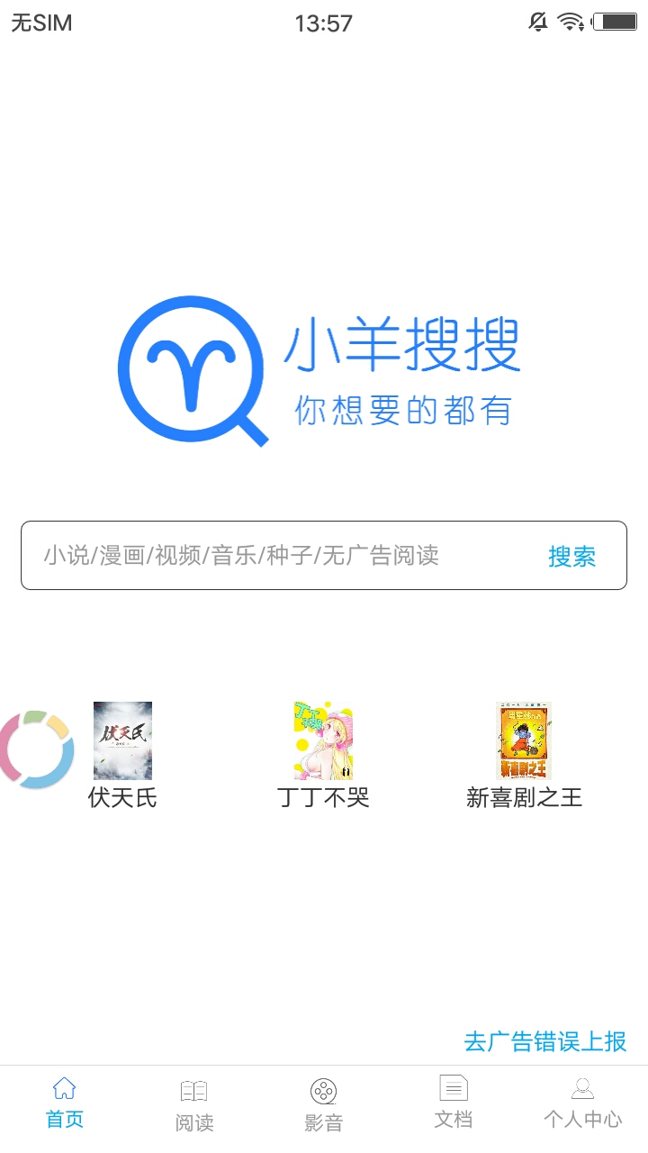 小羊搜搜
