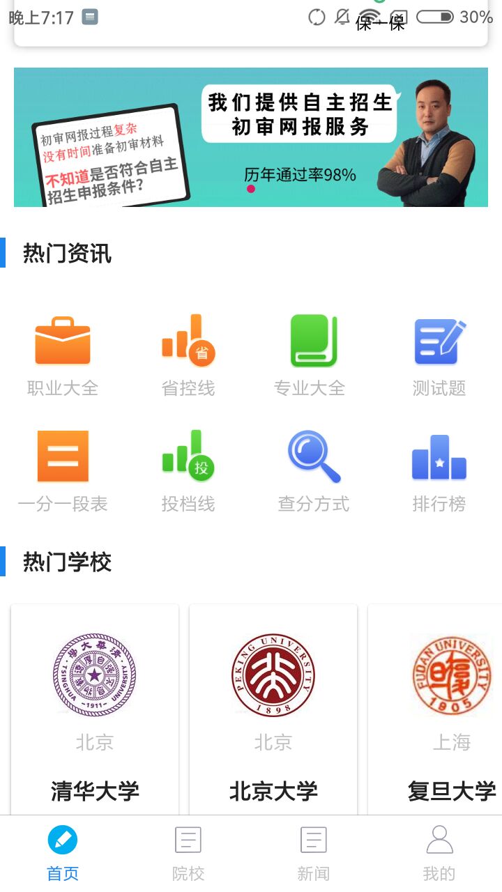 高考志愿辅导