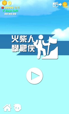 火柴人攀爬侠无敌版