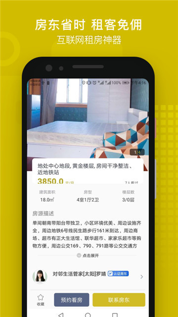 省匙间租房v1.0.0安卓版