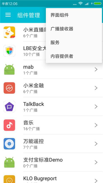 root系统软件卸载大师v1.5.8安卓版