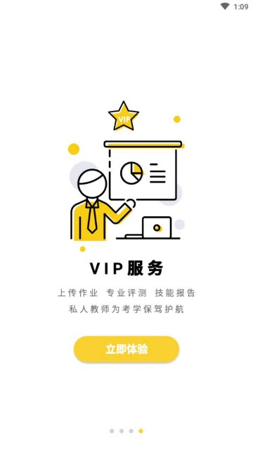 艺考达人app官方版1.0.0安卓版