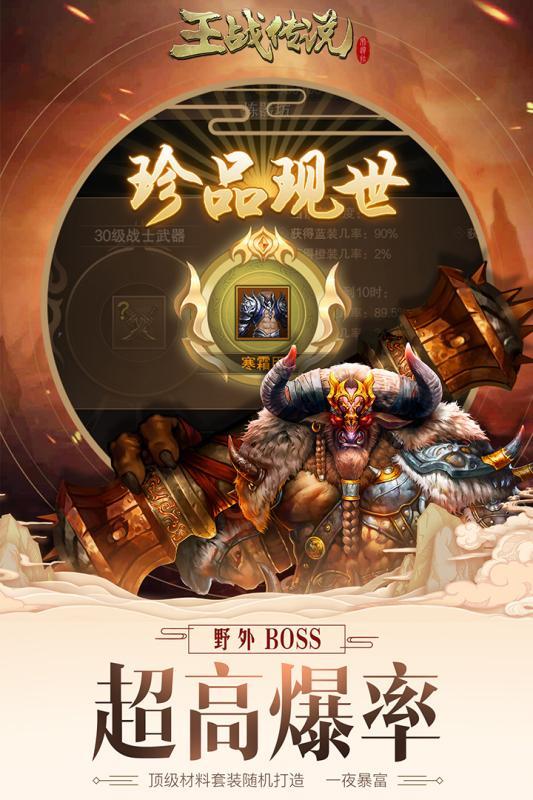 王战传说版