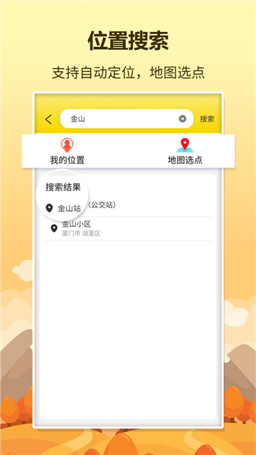 公交车查询app(口袋巴士)v1.1.0安卓版
